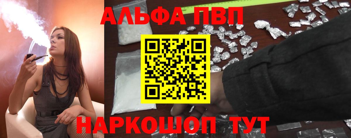 Alpha-PVP VHQ Владивосток