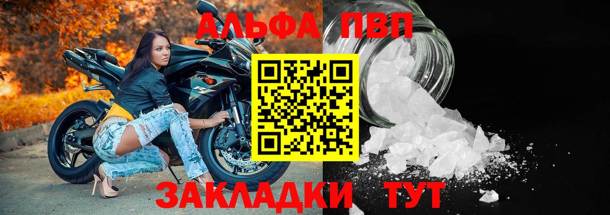 Альфа ПВП кристаллы  A PVP Crystall  Альфа ПВП  Владивосток  Вход с VPN  Alpha-PVP крисы CK 