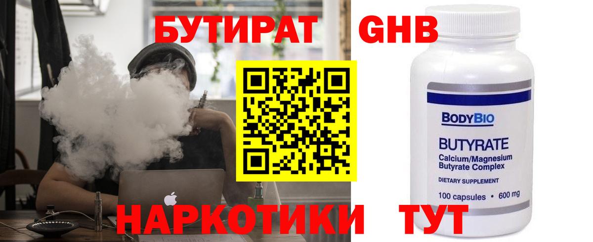 БУТИРАТ 99%  Вход с VPN  Владивосток 