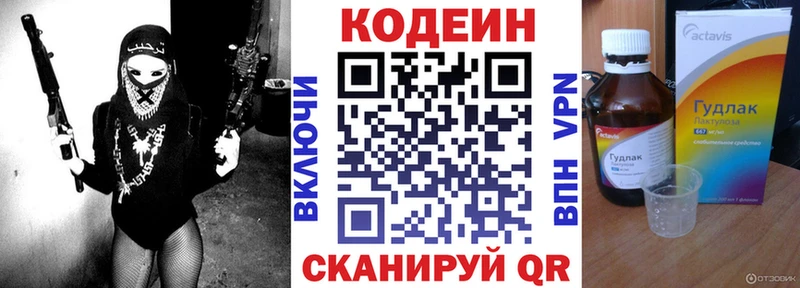Codein напиток Lean (лин) Владивосток
