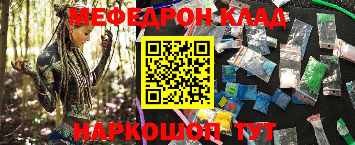 МЯУ-МЯУ  Вход с VPN  Владивосток  МЕФ mephedrone  Мефедрон мука  Меф 