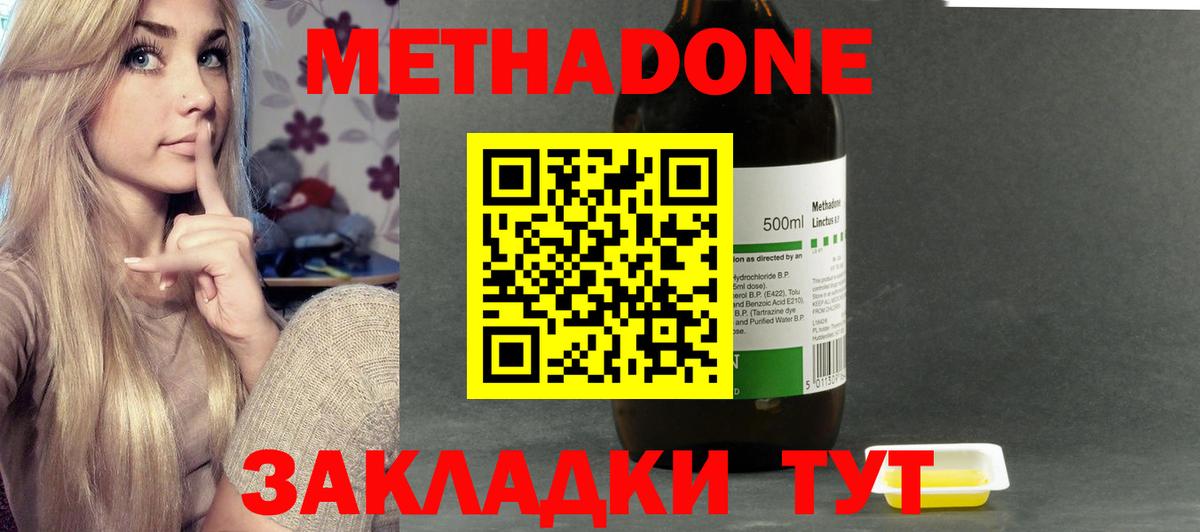 МЕТАДОН кристалл  Вход с VPN  Метадон кристалл  Владивосток 